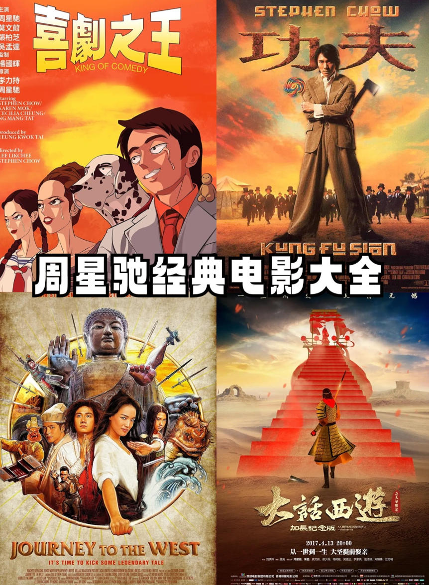 周星驰4K原盘合集(全集）