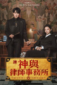 神与律师事务所