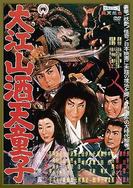 大江山酒天童子