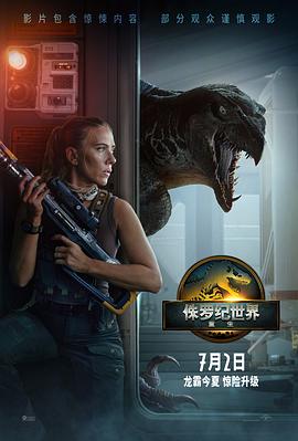 侏罗纪世界：重生