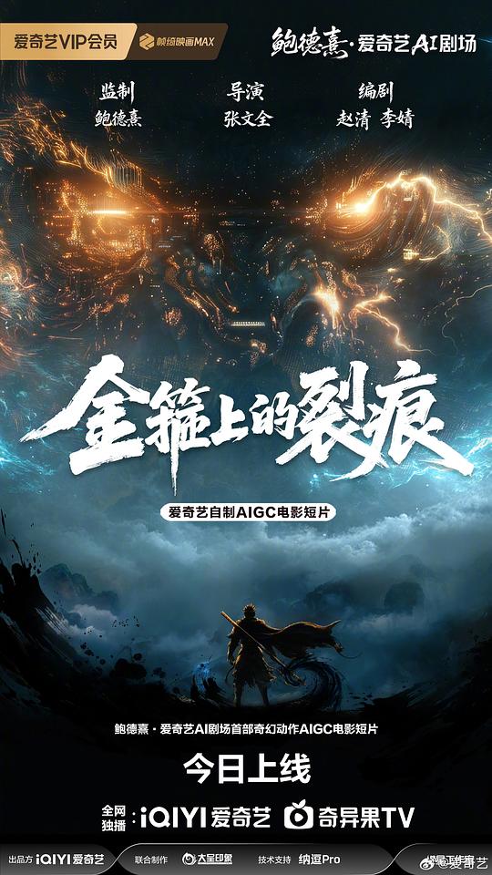 金箍上的裂痕