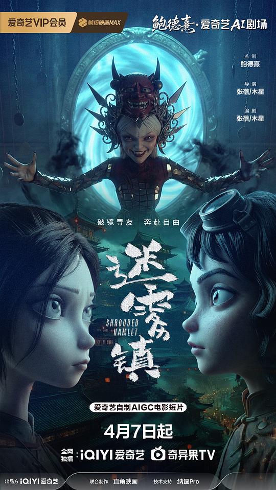 迷雾镇