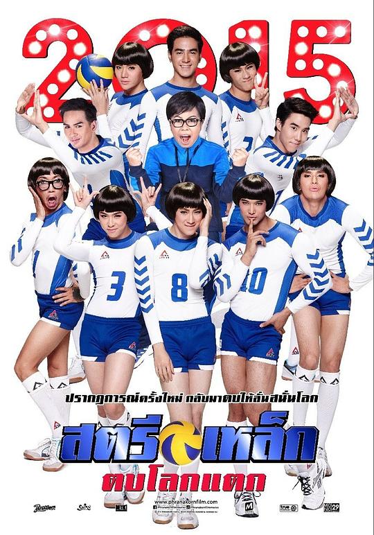 人妖打排球2014