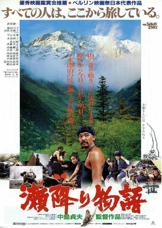 濑降物语