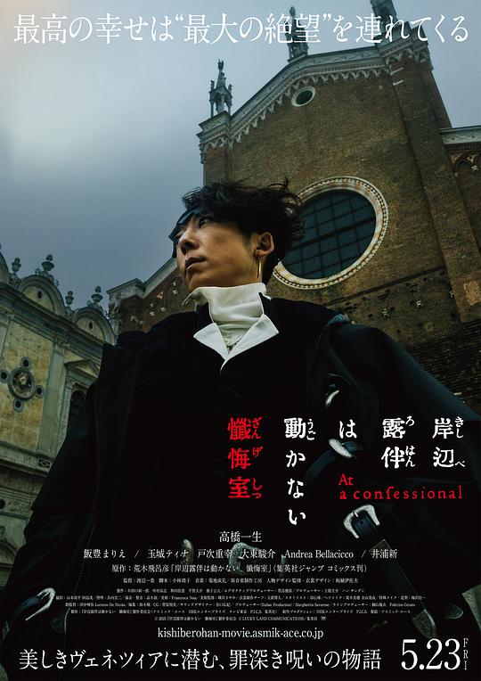岸边露伴一动不动 忏悔室